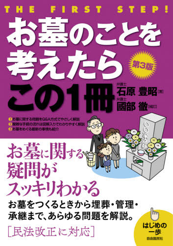 楽天市場】お墓の教科書 改訂2020年版 【代金引換・後払い決済不可