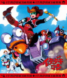 安いそれに目立つ イタダキマン 全話いっき見ブルーレイ Blu Ray アニメ 売り切れ必至 Www Lexusoman Com