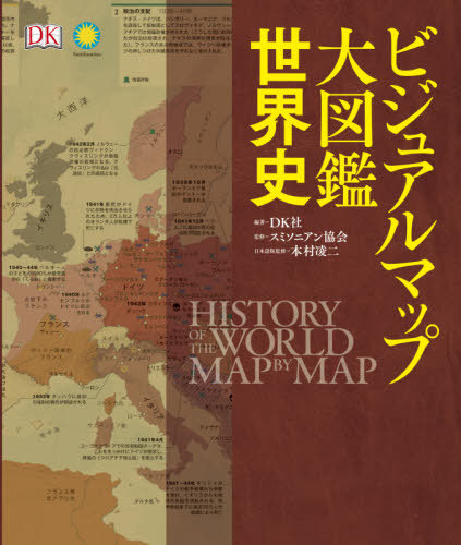モンゴル覇権下の高麗 帝国秩序と王国の対応 / 森平 雅彦 著
