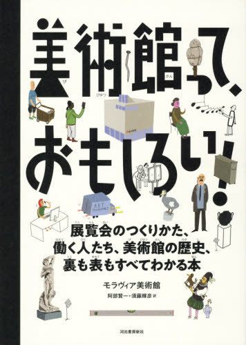 日本 価格 子ども博物館美術館事典 芸術、美術一般 www