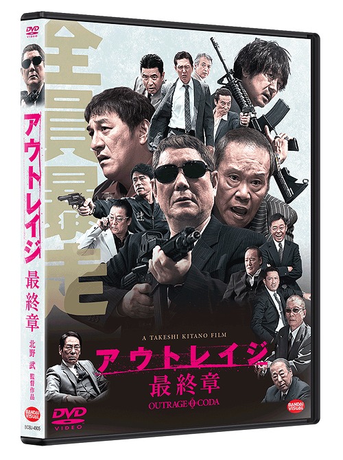 【新品ケース】DVD　北野武作品（監督/主演）12枚セット　アウトレイジ/菊次郎 Amazon.co.jp: アウトレイジ [DVD] : ビートたけし, 三浦友和
