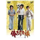 俺たちの旅[DVD] Vol.4 / TVドラマ