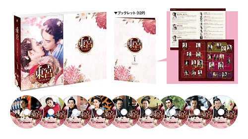 東宮 ～永遠の記憶に眠る愛～[DVD] DVD-BOX 1 / TVドラマ