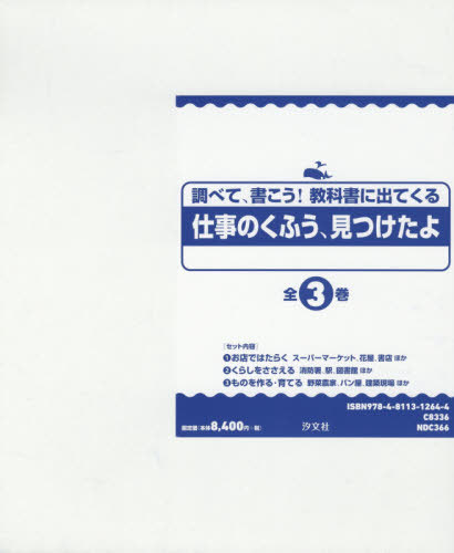 仕事のくふう 見つけたよ 全3 本 雑誌 調べて 書こう 教科書に出てくる 仕事のくふう 見つけたよ 編集委員会 編著 Formationusa Fr