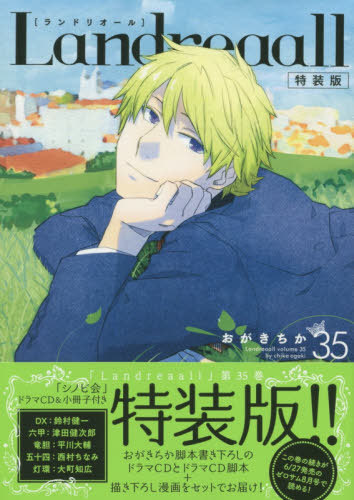 楽天市場】[新品]ランドリオール Landreaall(34) 特装版 : 漫画全巻