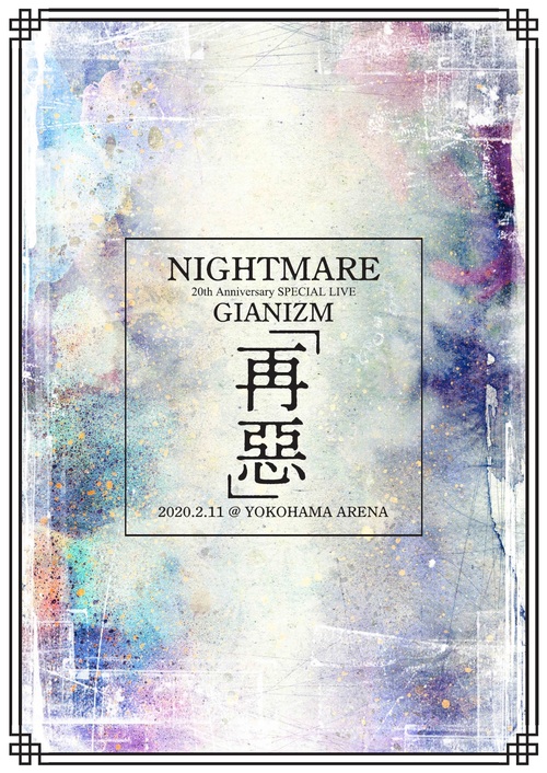 現金特価 Nightmare th Anniversary Special Live Gianizm 再惡 2 11 Yokohama Arena Blu Ray Platinum Edition Blu Ray 2dvd Dlカード Nightmare 注目の Timesofbahrain Com