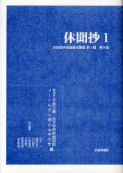 ノートルダム清心女子大学 編 川崎剛志 責任編集 第1期第3巻 ゆうメール利用不可 小林健二 責任編集 新美哲彦 責任編集 文学 古典文学 正宗敦夫収集善本叢書 文学 日本最大の大好評ブランド 川崎剛志 責任編集 店 山本秀樹 責任編集 ネオウィング 小川剛生 責任 ノートルダム清心女子大学 編 川崎剛志 責任編集 第1期第3巻 ゆうメール利用不可 小林健二 責任編集 新美哲彦 責任編集 文学 古典文学 正宗敦夫収集善本叢書 文学 日本最大の大好評ブランド 川崎剛志 責任編集 店 山本秀樹 責任編集 ネオウィング 小川剛生 責任