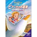 ビアンカの大冒険～ゴールデン・イーグルを救え![DVD] / ディズニー画像