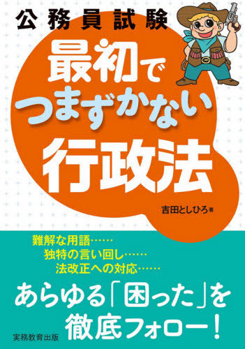 楽天市場】公務員試験の吉井塾 吉井英二の公務員試験 憲法/民法I/政治
