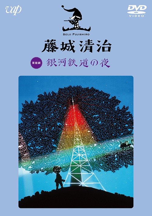 極上文學 銀河鉄道の夜DVD 楽天市場】極上文學 銀河鉄道の夜 [DVD] : クロソイド屋 楽天市場店