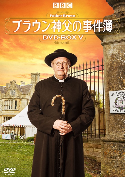 楽天市場 ブラウン神父の事件簿 Dvd Dvd Box V Tvドラマ ネオウィング 楽天市場店