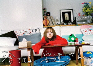 捨ててよ、安達さん。[DVD] DVD-BOX / TVドラマ