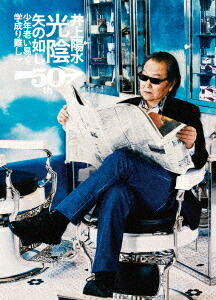 井上陽水 DVD 2枚セット ★匿名配送★ 楽天市場】【オリコン加盟店】☆10％OFF□井上陽水 DVD【井上陽水50