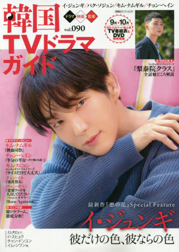 制作のエレクトロニクメール旨い同包装は2韋編まで 韓国tv芝居入門 単行本 学報 Vol 090 上紙 イ ジュンギ 双葉社スーパームック 双葉社 Foxunivers Com