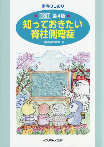 楽天市場】【送料無料】側弯症は治る! 3500人のゆがみが取れた驚異の