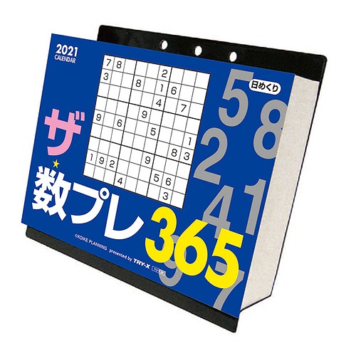 ザ 数プレ365 年9月発売 グッズ 21年カレンダー カレンダー Educaps Com Br