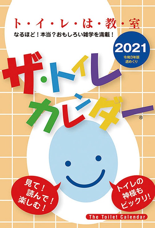 ザ トイレカレンダー 年9月発売 グッズ 21年カレンダー カレンダー Educaps Com Br