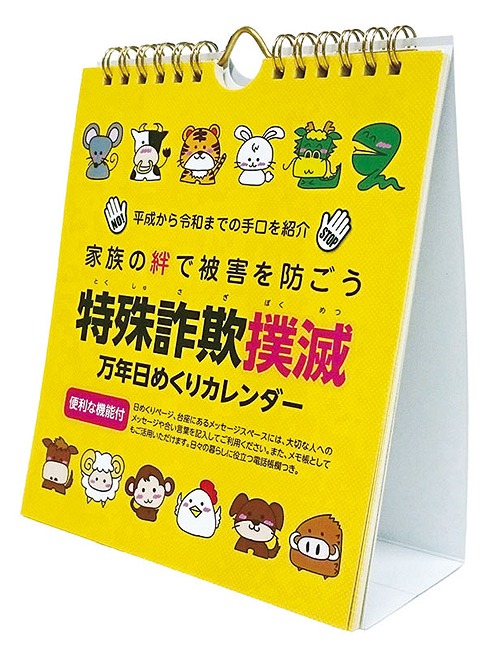異相瞞着討ち滅ぼす万年齢日めくりカレンダ 年9玉桂発売 グッズ 21年カレンダー カレンダー Hotjobsafrica Org