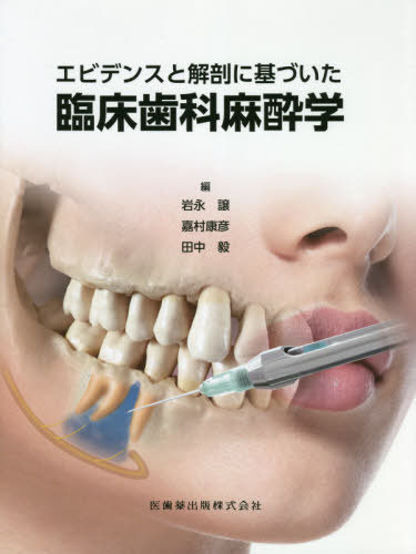楽天市場】日本人永久歯解剖学 [単行本] 上条 雍彦 : 参考書専門