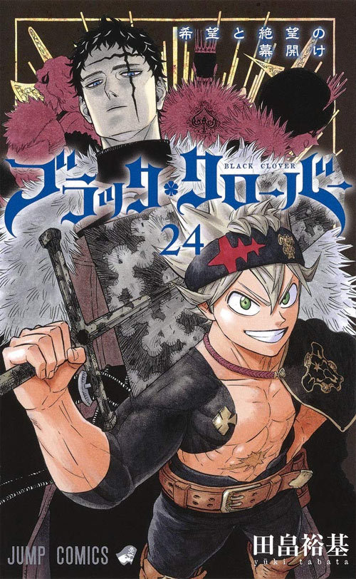全巻 ブラッククローバー 本 までセット 雑誌 1 24巻 までセット コミックス ジャンプコミックス コミックス 田畠裕基 著 ネオウィング 店 Font Size 2 ゆうメール利用不可 Font 全巻 ブラッククローバー 本 までセット 雑誌 1 24巻 までセット コミックス ジャンプコミックス コミックス 田畠裕基 著 ネオウィング 店 Font Size 2 ゆうメール利用不可 Font
