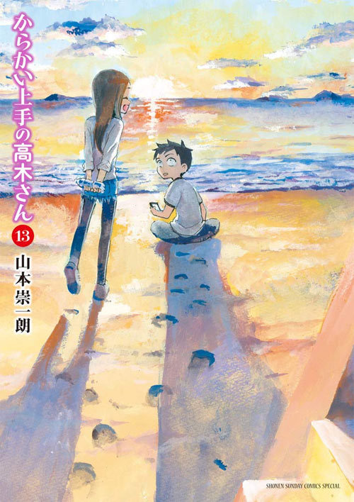 全巻 までセット からかい上手の高木さん 本 雑誌 全巻 1 13巻 1 13巻 までセット ゲッサン少年サンデーコミックススペシャル コミックス 山本崇一朗 著 ネオウィング 店 Font Size 2 ゆうメール利用不可 Font