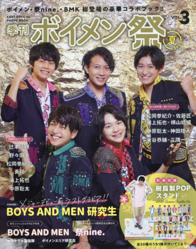 季刊ボイメン祭 3 F Ent Of 本 雑誌 Tvガイドmook 東京ニュース通信社 Educaps Com Br