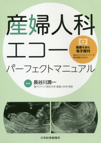 可愛いクリスマスツリーやギフトが 産婦人科エコーパーフェクトマニュアル 本 雑誌 長谷川潤一 編著 Neobk Adrm Com Br