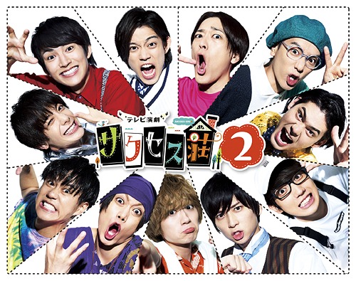 テレビ演劇 サクセス荘2[Blu-ray] Blu-ray BOX / TVドラマ