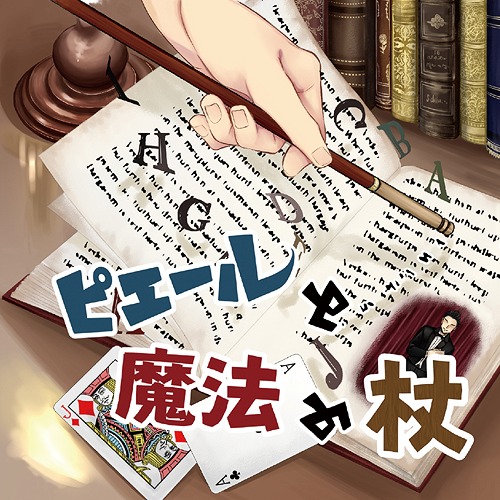 ドラマcd ピエールと魔法の杖 Cd ドラマcd 送料無料選択可 ピエールと魔法の杖 神尾晋一郎 Painandsleepcenter Com