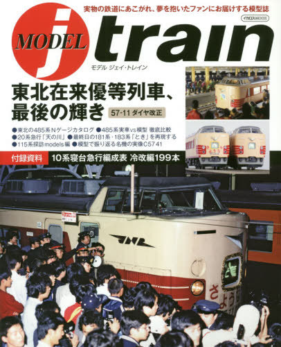 鉄道雑誌を語る場 9冊目 YouTube動画>1本 ->画像>5枚 