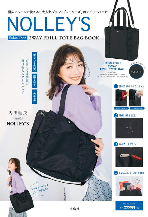 楽天市場 ノーリーズ Nolley S 撥水加工つき 2way Frill Tote Bag Book 本 雑誌 単行本 ムック 宝島社 ネオウィング 楽天市場店