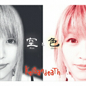 空 -Kuu- & 色 -Shiki-[CD] / Keisandeath