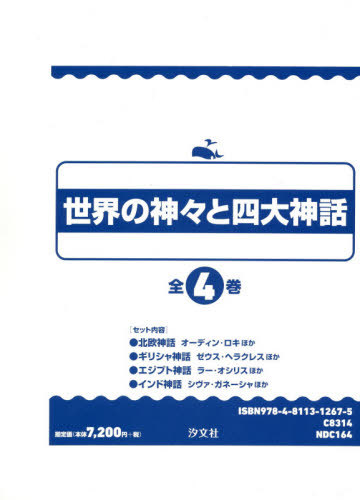 出版の電子メイル実用的同梱は2一巻きまで 分野の神々と四大伝え話し 全4 巻帙 雑誌 橘伊海港妃殿下 編著 Penakaltim Net