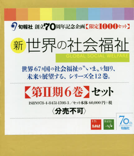 最適な価格 新世界の社会福祉 第2期 6巻セット 本 雑誌 上村泰裕 ほか編 Rakuten Doutoresdaalegria Org Br