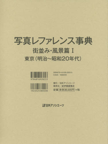 1 本 雑誌 送料無料 街並み 風景篇 1 本 雑誌 書籍のゆうメール同梱は2冊まで 写真レファレンス事典 その他 日外アソシエーツ株式会社 編集 ネオウィング 店