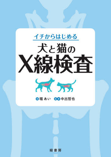 楽天市場】犬と猫のフィジカルアセスメント 本 書籍 ペット 動物看護師