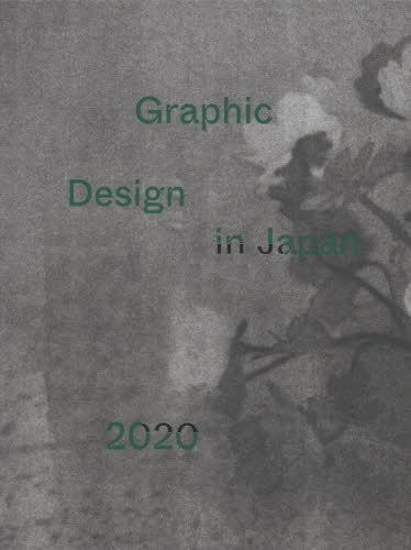 メール便利用不可 本 雑誌 Japan Design 本 雑誌 店 Graphic Jagda年鑑委員会 編集 制作 ネオウィング Graphic In