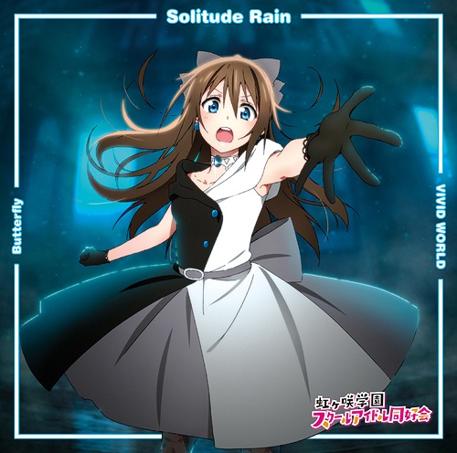 楽天市場 Tvアニメ ラブライブ 虹ヶ咲学園スクールアイドル同好会 挿入歌シングル第三弾 Butterfly Solitude Rain Vivid World Cd 桜坂しずく盤 近江彼方 Cv 鬼頭明里 桜坂しずく Cv 前田佳織里 朝香果林 Cv 久保田未夢 From 虹ヶ咲学園スクール