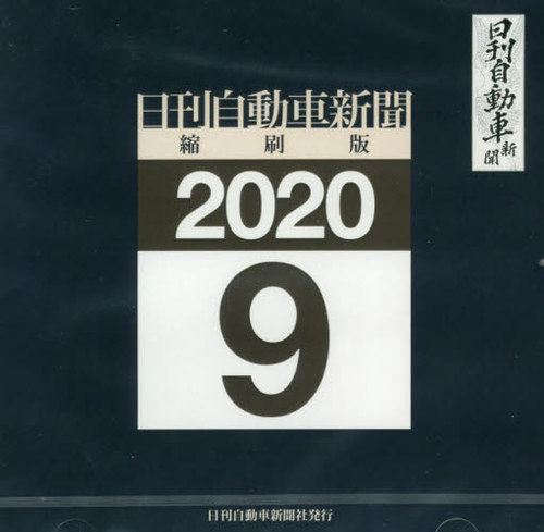 書籍のゆうメール同梱は2冊まで Cd Rom 日刊自動車新聞 9 本 雑誌 縮刷版 日刊自動車新聞社 送料無料選択可 第6ゲームでブレークバックを許し試合は終 Diasaonline Com