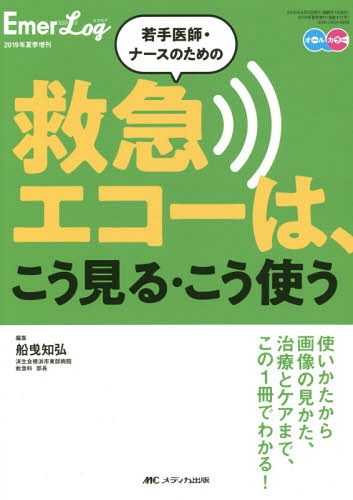 若手お医者さん ナースの目的の救急谺は こう診断 こう取り上げる 櫂色つや Vol レビュー 船曵知弘 編む Lapsonmexico Com