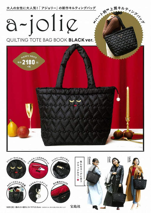 楽天市場 A Jolie Quilting Tote Bag Book 本 雑誌 黒 Black Ver 単行本 ムック 宝島社 ネオウィング 楽天市場店