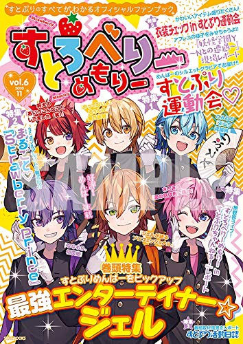 楽天市場 新品 すとろべりーめもりー Vol 4 19 12 すとぷりめんばーをピックアップマイヒーローさとみ いつも応援してくれている君へ クリスマス妄想デート ボクのエスコート大作戦 ドラマ 本と中古スマホの販売買取