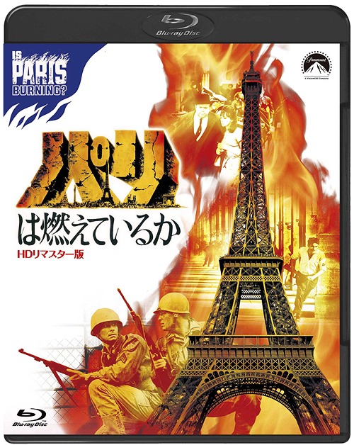 市場 パリは燃えているか Hdリマスター版 Blu Ray