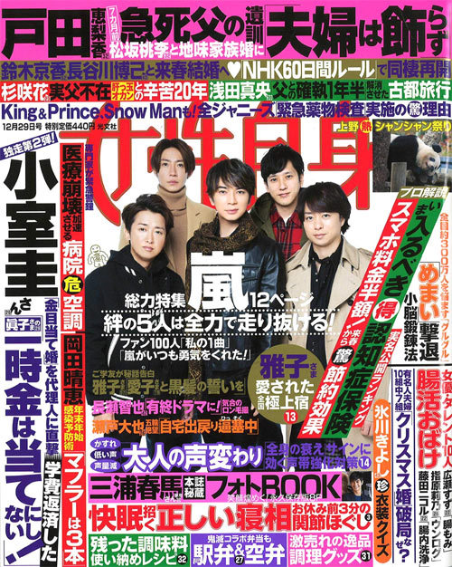 楽天市場 書籍とのゆうメール同梱不可 週刊女性自身 本 雑誌 年12月29日号 表紙 嵐 雑誌 光文社 ネオウィング 楽天市場店