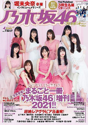 楽天市場 書籍とのゆうメール同梱不可 乃木坂46 週刊プレイボーイ 本 雑誌 21 別冊book In Book 乃木坂46 週刊プレイボーイ21 3期生名鑑 雑誌 集英社 ネオウィング 楽天市場店