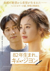 年生まれ キム ジヨン Blu Ray 洋画 送料無料選択可 常に誰かの母であり妻である彼女は 02j Painandsleepcenter Com