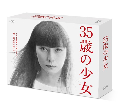 35歳の少女[DVD] DVD-BOX / TVドラマ