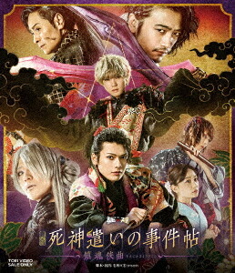 舞台「死神遣いの事件帖-鎮魂侠曲-」[Blu-ray] / 舞台