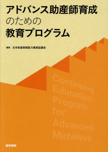 助産所開業マニュアル 開設・管理・運営 ２０２１ /日本助産師会出版/日本助産師会助産所開業マニュアル改訂特別（大型本） 助産所開業マニュアル 2021 - メルカリ