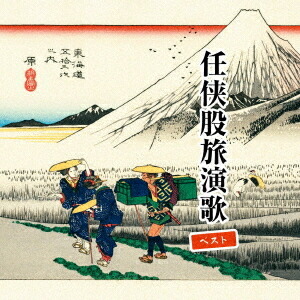 楽天市場】新品 決定盤 股旅道中・時代劇 2枚組 全30曲 (CD